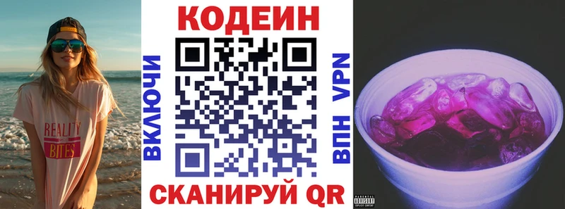 Codein Purple Drank  Сарапул 