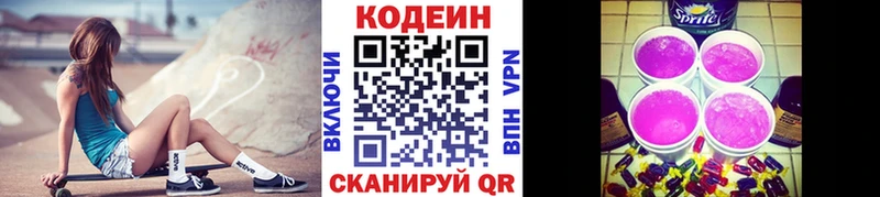 Кодеиновый сироп Lean напиток Lean (лин) Сарапул